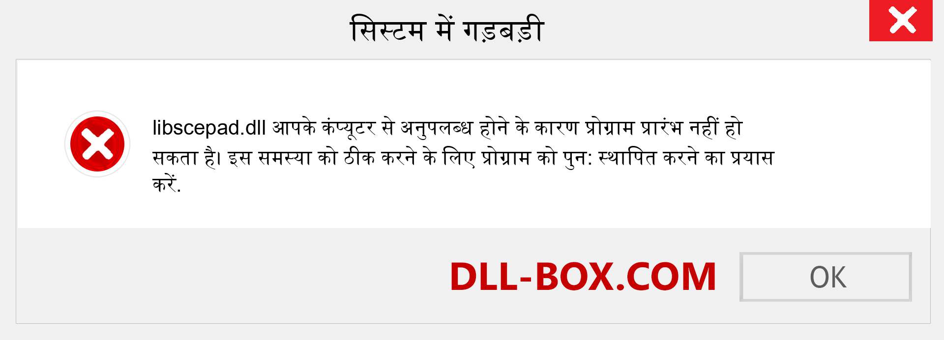 libscepad.dll फ़ाइल गुम है?. विंडोज 7, 8, 10 के लिए डाउनलोड करें - विंडोज, फोटो, इमेज पर libscepad dll मिसिंग एरर को ठीक करें